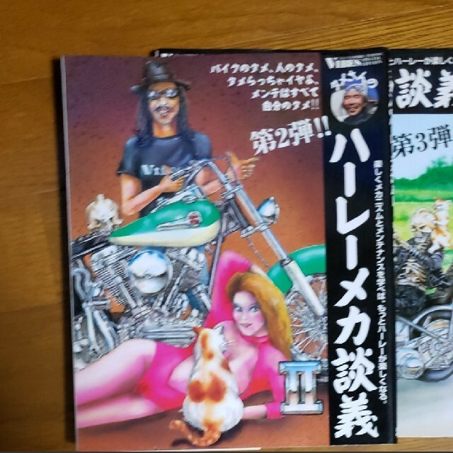 ためさんハーレーメカ談義セットマスターズ スペシャルの通販 by ためさんハーレーメカ談義セットマスターズ スペシャルの通販 by