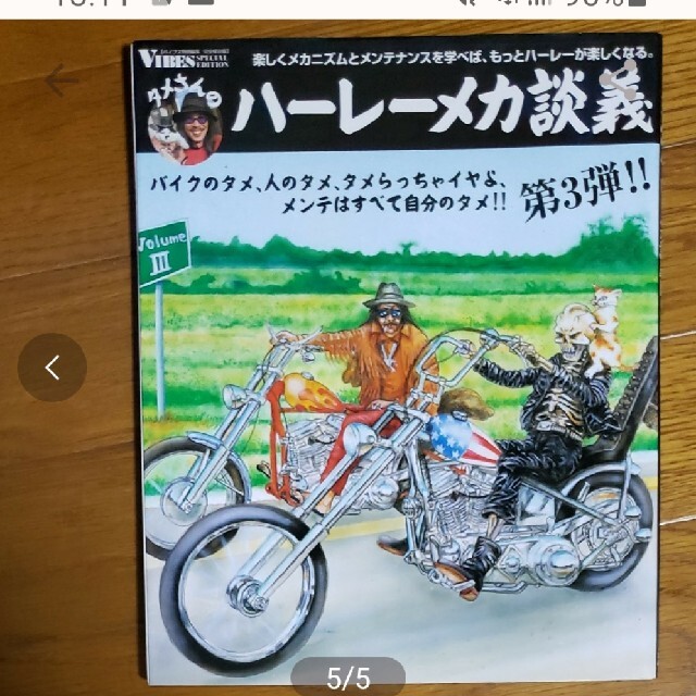 ためさんハーレーメカ談義セットマスターズ スペシャルの通販 by ためさんハーレーメカ談義セットマスターズ スペシャルの通販 by