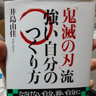 『鬼滅の刃』流強い自分のつくり方(アート/エンタメ)