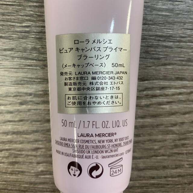 laura mercier(ローラメルシエ)のローラメルシェ　ピュアキャンバス プライマー ブラーリング　50ml 下地 コスメ/美容のベースメイク/化粧品(化粧下地)の商品写真