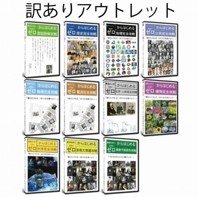 【サントップ 】中学受験フルセットDVD全71枚 エンタメ/ホビーの本(語学/参考書)の商品写真