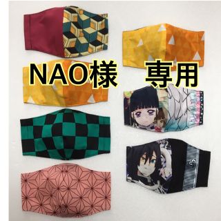 マスク(THE MASK)のNAO様　専用　小学生用インナーマスク(外出用品)