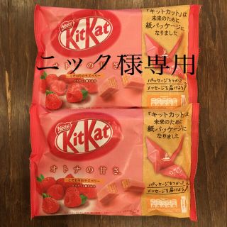 ネスレ(Nestle)のキットカット　大人の甘さ　こだわりのラズベリー（2袋）(菓子/デザート)