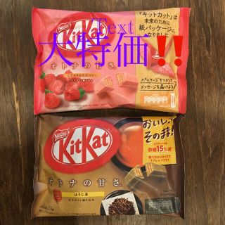 ネスレ(Nestle)の【訳あり大特価！】キットカット　大人の甘さ（2袋セット）(菓子/デザート)