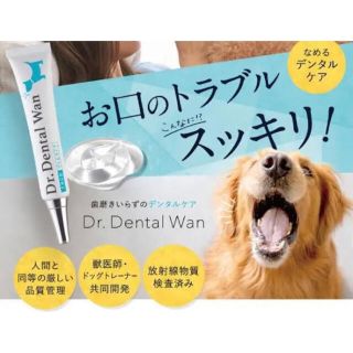 新品　ドクターデンタルワン(犬)