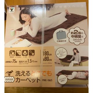 ヤマゼン(山善)の山善　洗えるどこでもカーペット(ホットカーペット)