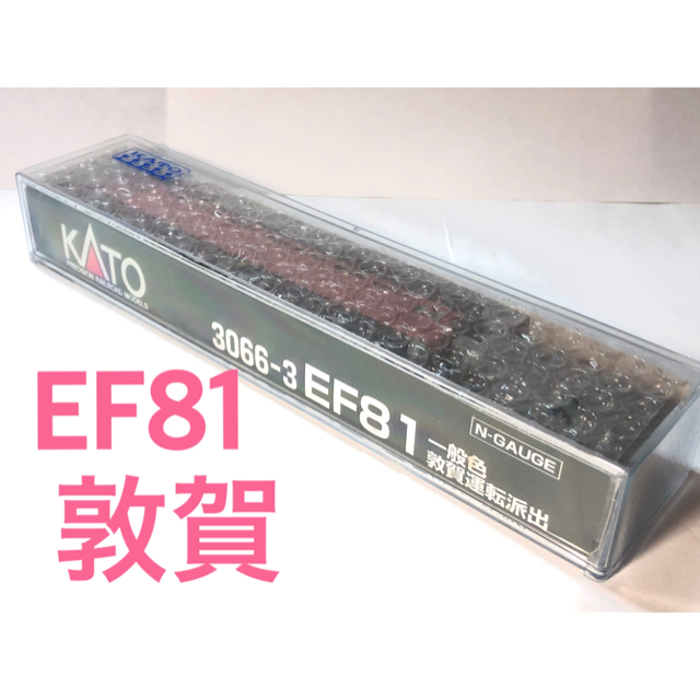 KATO 3066-3 EF81 一般色 敦賀運転派出