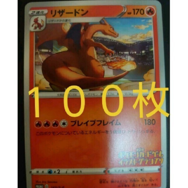 ポケカ ポケモンカード リザードン　プロモ　100枚