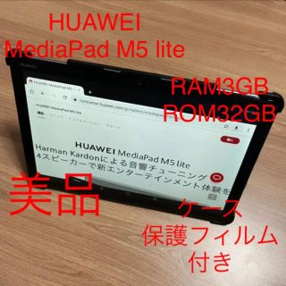 ファーウェイ(HUAWEI)の美品 HUAWEI MediaPad M5 lite (タブレット)