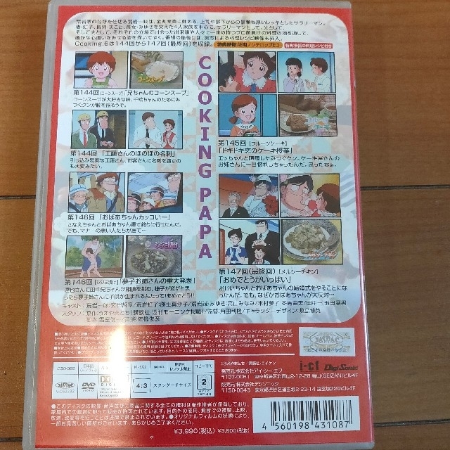 クッキングパパ DVD 39枚 全巻セット 紙のレシピ付き