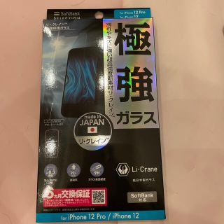 ソフトバンク(Softbank)のリクレイン　極強ガラスフィルム(保護フィルム)