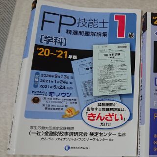 FP1級技能士 精選問題解説集(資格/検定)