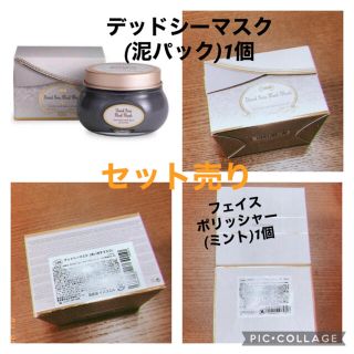 サボン(SABON)の緊急値下げ❤️新品❤️サボン　デッドシーマスクとサボンフェイスポリッシャー(パック/フェイスマスク)