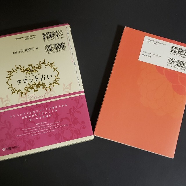 はじめてのタロット占い  今日からはじめるタロット占い2冊セット エンタメ/ホビーの本(趣味/スポーツ/実用)の商品写真