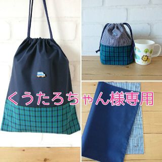 くうたろちゃん様専用(外出用品)