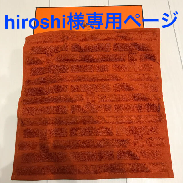 Hermes(エルメス)のエルメス  ハンドタオル　タオルハンカチ　新品 エンタメ/ホビーのアニメグッズ(タオル)の商品写真