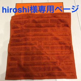 エルメス(Hermes)のエルメス  ハンドタオル　タオルハンカチ　新品(タオル)