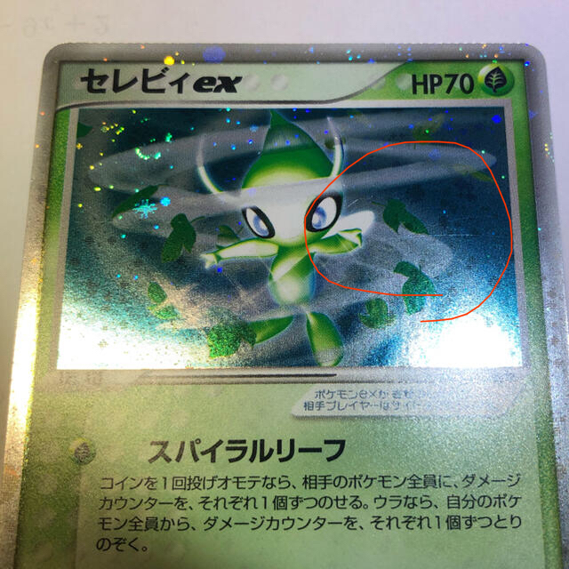 ポケモン ポケモンカード セレビィ Ex プロモ プレイヤーズの通販 By Takuya S Shop ポケモンならラクマ ポケモン ポケモンカード セレビィ Ex プロモ プレイヤーズの通販 By Takuya S Shop ポケモンならラクマ