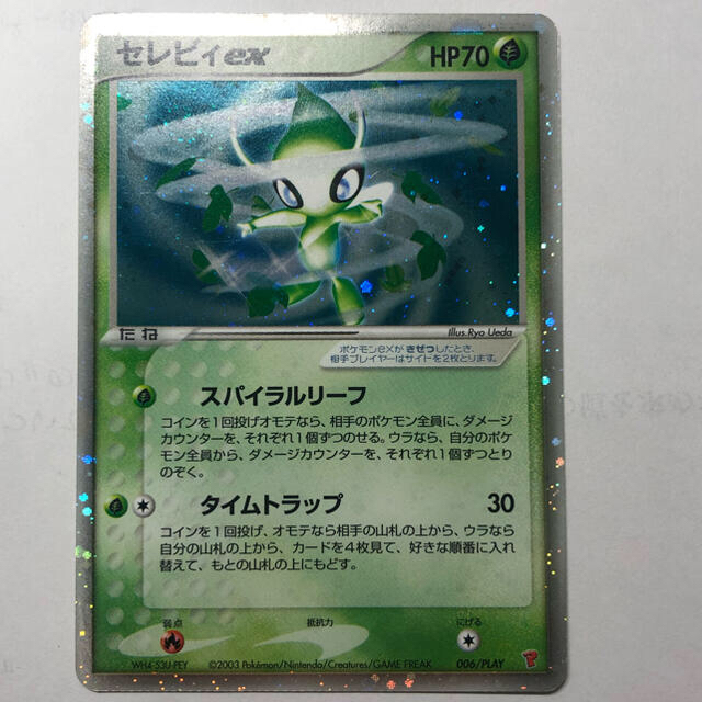 ポケモンカード ＿のセレビィ プレイヤーズプロモ PSA10