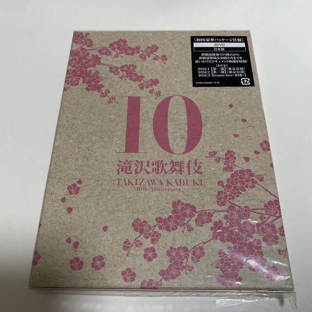 滝沢歌舞伎 10th Anniversary (日本盤)