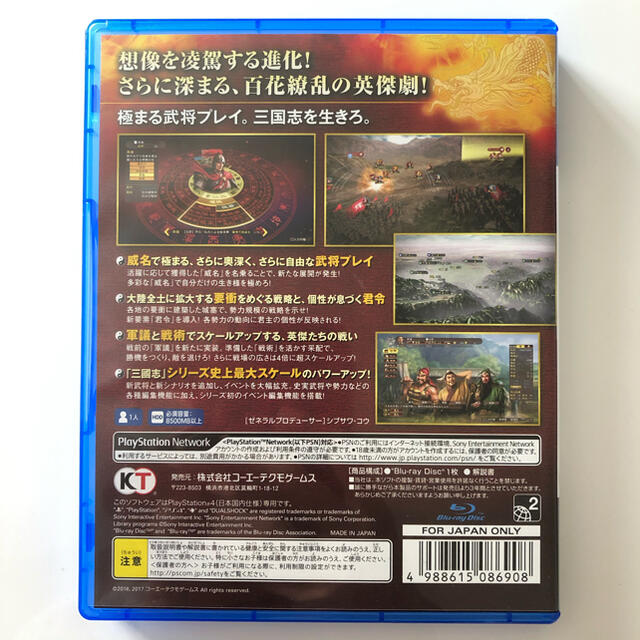 三國志13 with パワーアップキット PS4 1