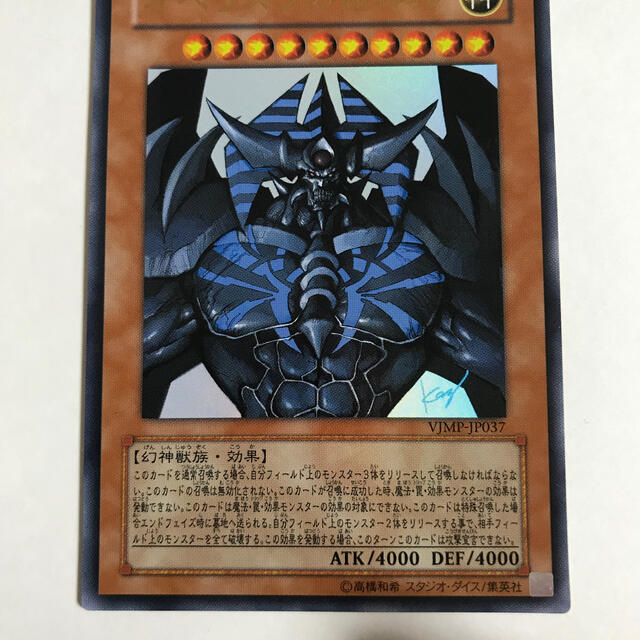 遊戯王 - 遊戯王 オベリスクの巨神兵 Vジャンプ ウルトラレア 遊戯王 - 遊戯王 オベリスクの巨神兵 Vジャンプ ウルトラレア