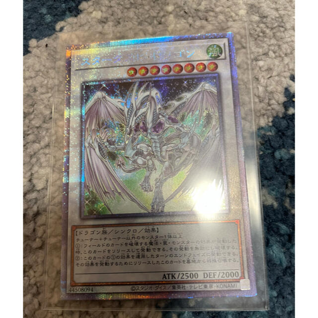 遊戯王 スターダスト・ドラゴン プリズマシークレットレア