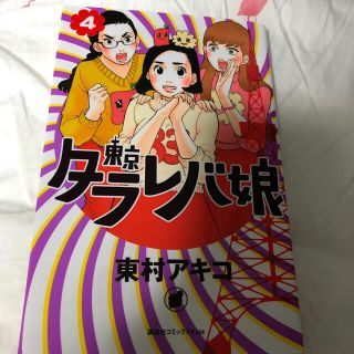 5ページ目 東京タラレバ娘の通販 700点以上 エンタメ ホビー お得な新品 中古 未使用品のフリマならラクマ 5ページ目 東京タラレバ娘の通販 700点以上 エンタメ ホビー お得な新品 中古 未使用品のフリマならラクマ