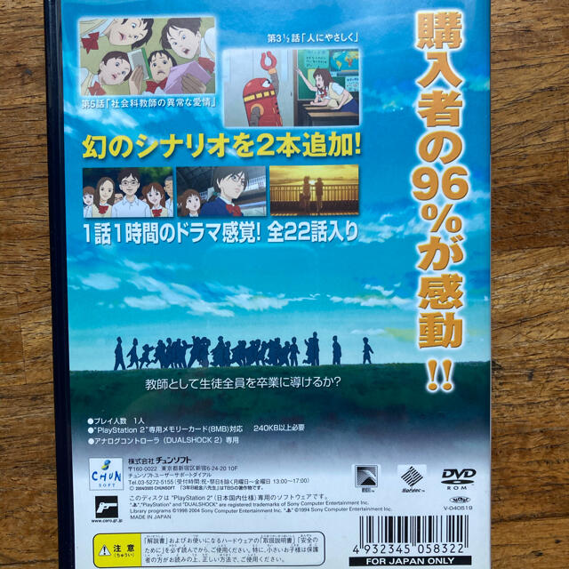 3年B組金八先生 伝説の教壇に立て! 完全版 PS2の通販 by KKJ's shop