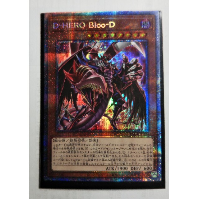 希少レア、遊戯王、D-HERO BIoo-D.プリズマティックシークレットカ－ド