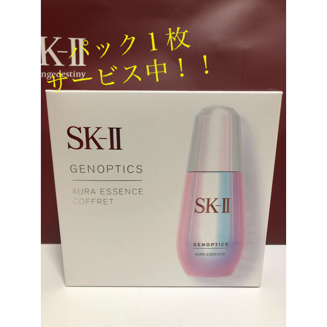 SK-II ジェノプティクス オーラ エッセンス コフレ 50