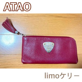 アタオ(ATAO)の【ATAO】limoケリー〈ボルドー〉(財布)