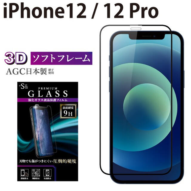 強化ガラス液晶保護フィルム スマホ/家電/カメラのスマホアクセサリー(保護フィルム)の商品写真