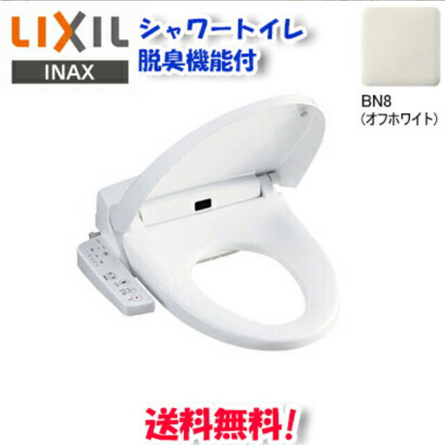 LIXIL/INAX 温水洗浄便座 CW-H42 ホワイト 保証書、説明書付き