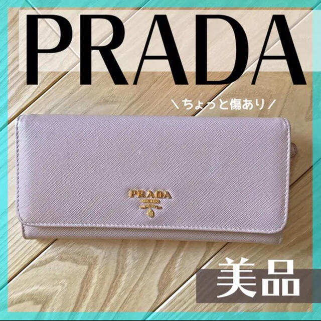 【美品】プラダ PRADA 長財布 レディース サフィアーノ | フリマアプリ ラクマ