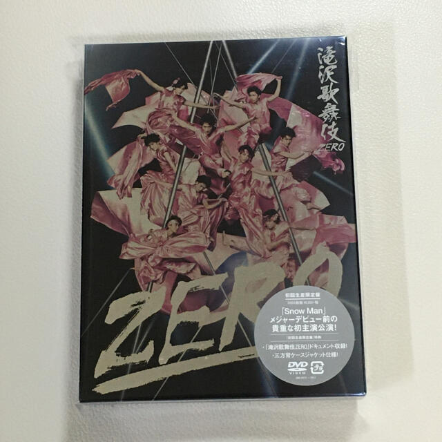 滝沢歌舞伎ZERO（初回生産限定盤） DVD