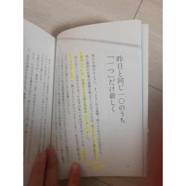 ANA(全日本空輸)(エーエヌエー(ゼンニッポンクウユ))の選んだ道が、一番いい道 いつも小さなすてきは見つかる エンタメ/ホビーの本(ノンフィクション/教養)の商品写真