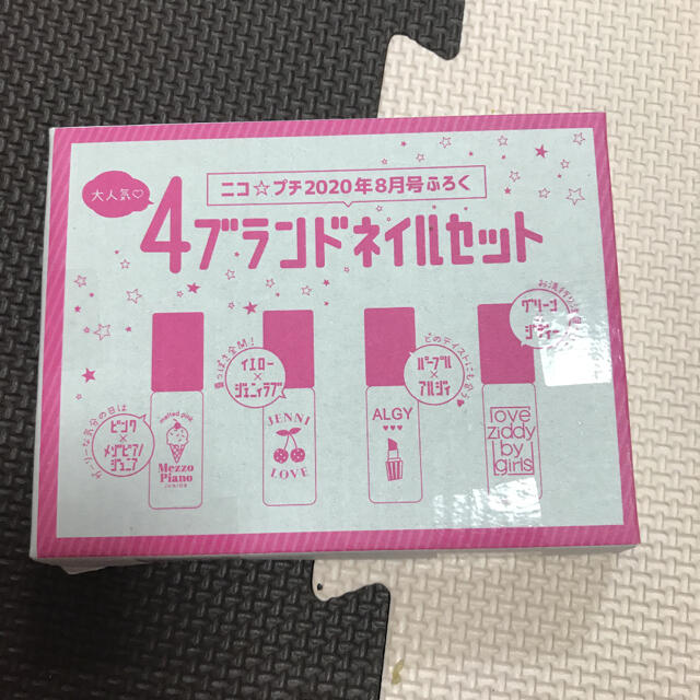 早い者勝ち ニコプチ付録 4ブランドネイルセットの通販 by ムク9517's