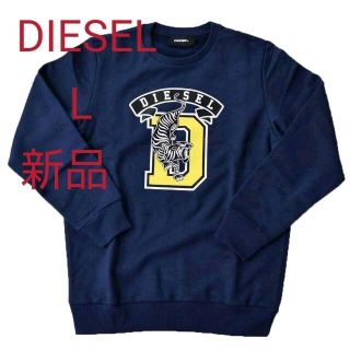 ディーゼル(DIESEL)のDiesel スウェットシャツ Git B1(スウェット)