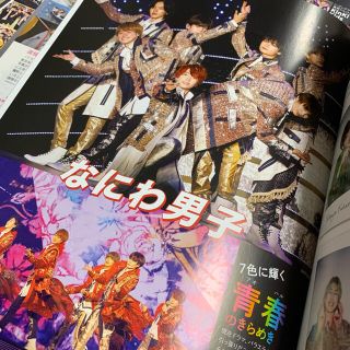 ジャニーズジュニア(ジャニーズJr.)のTVガイド 12/11号 なにわ男子 切り抜き(アート/エンタメ/ホビー)