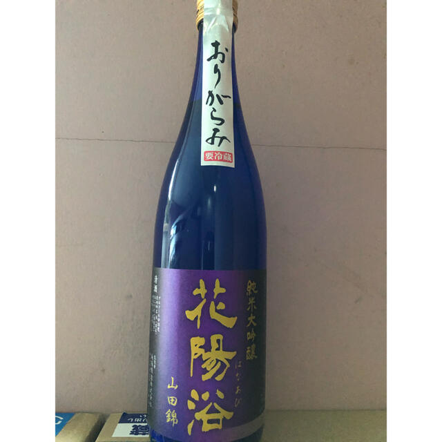 最高級 花陽浴 純米大吟醸 山田錦 おりがらみ 720ml - 日本酒