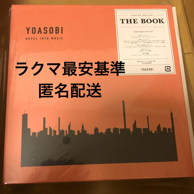 福袋 THE BOOK YOASOBI 完全生産限定盤　新品未開封 ポップス/ロック(邦楽)