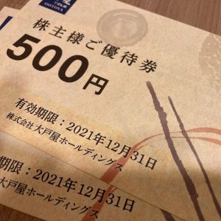 大戸屋株主優待　1000円(レストラン/食事券)