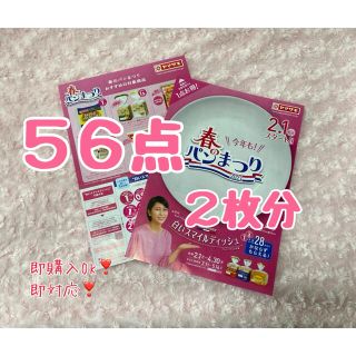 ヤマザキセイパン(山崎製パン)の❤️ヤマザキパン春のパン祭り2021年お皿2枚分 56点❤️(食器)