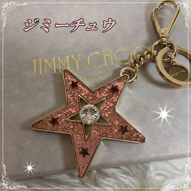 新品・箱付き【JIMMY CHOO】ピンクの星型キーチャーム 激安人気新品