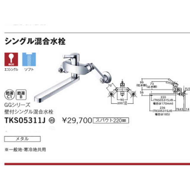 TOTO TOTO 壁付シングルレバー水栓 TKS05311J 新品未開封品♪の通販 by もりちゃん's shop｜トウトウならラクマ