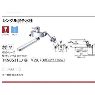 TOTO - TOTO 壁付シングルレバー水栓 TKS05311J 新品未開封品 の
