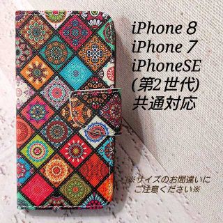 モロッコタイル　マルチカラー◇iphone７/８/SE(第2世代)共通　◇　T６(iPhoneケース)