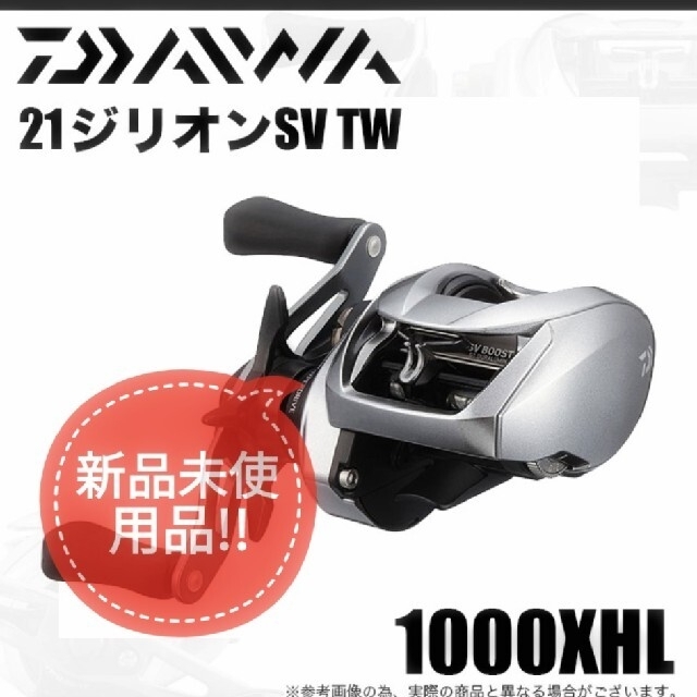 ケンタロウ様専　ダイワ 2021年　ジリオン SV TW 1000XHL 左巻き スポーツ/アウトドアのフィッシング(リール)の商品写真