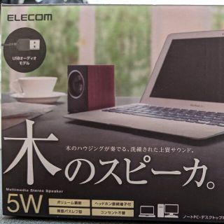 エレコム(ELECOM)の値下げしました！【エレコム】PCスピーカ。　木のスピーカ。MS-W13U(スピーカー)